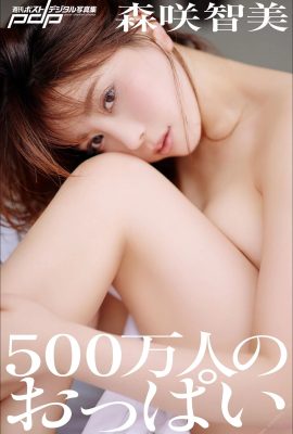 Tomomi Morisaki 500 ล้านหน้าอกคอลเลกชันภาพถ่ายดิจิทัลโพสต์รายสัปดาห์ (104P)