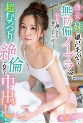 Aozora Haru~ ฉันพยายามโจมตีน้องสาวของเธอหลังจากที่เธออาบน้ำ (17P)