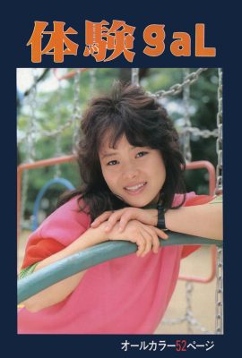 ยูมิ ไอฮาระ(อูราบอน) “Ti験gal” (1985-10-01) (89P)