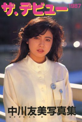 โทโมมิ นาคากาวะ(Urabon)《เดอะเดบิวท์》(1987) (44P)