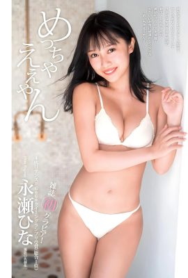 (Hina Nagase) “ซาลาเปาสีเนื้อขนาดใหญ่” เอว Ichikan เผยให้เห็นจนหมด (10P)