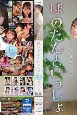 (GIF) Honoka Furukawa สัปดาห์แรกของการเฉลิมฉลอง!  – ดีที่สุดอันดับแรกกับ Hotan (22P)