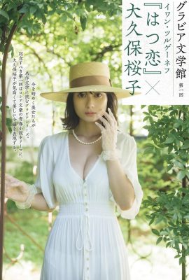 ซากุระโกะ โอคุโบะ(สมุดภาพ) “Hatsukoi” Gravure Bungakukan (16P)