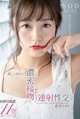 Aozora Haru ~ การแสวงหาการจูบและเซ็กส์ที่ไม่มีวันสิ้นสุดอย่างแข็งแกร่ง (15P)