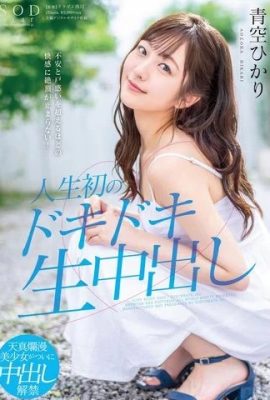 Aozora Haru ~ Orgasm จะไม่หยุดด้วยความยินดี (16P)