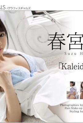 ฮารุกอง เรียว(Graphis)《Kaleidoscope》(16 ธันวาคม 2559) (197P)