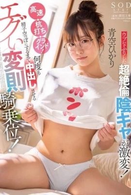 Aozora Aya ~ แกล้งทำเป็นหยินและหยางที่ไร้เดียงสาและเหนือธรรมชาติการเปลี่ยนแปลงครั้งใหญ่ (20P)