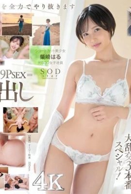 เปิดตัวในฐานะ SODstar! 3 เพศจริงทั้งหมด 5P หรือมากกว่า x 17 creampie Haru Shibasaki จำนวนมาก(หยวน SOD หญิง(19P)